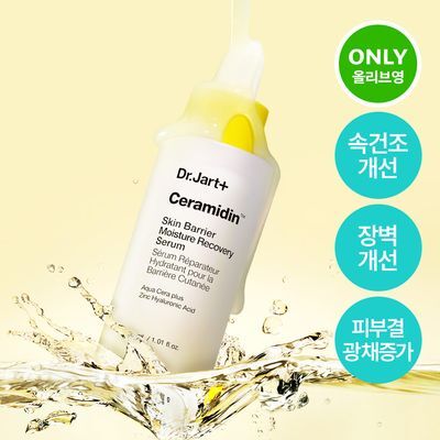 세라마이딘 스킨 베리어 모이스처 리커버리 세럼